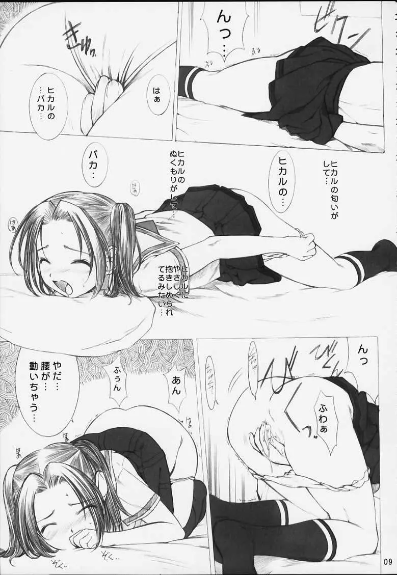 力の限りゴォーゴォー碁ー AKARI Page.6