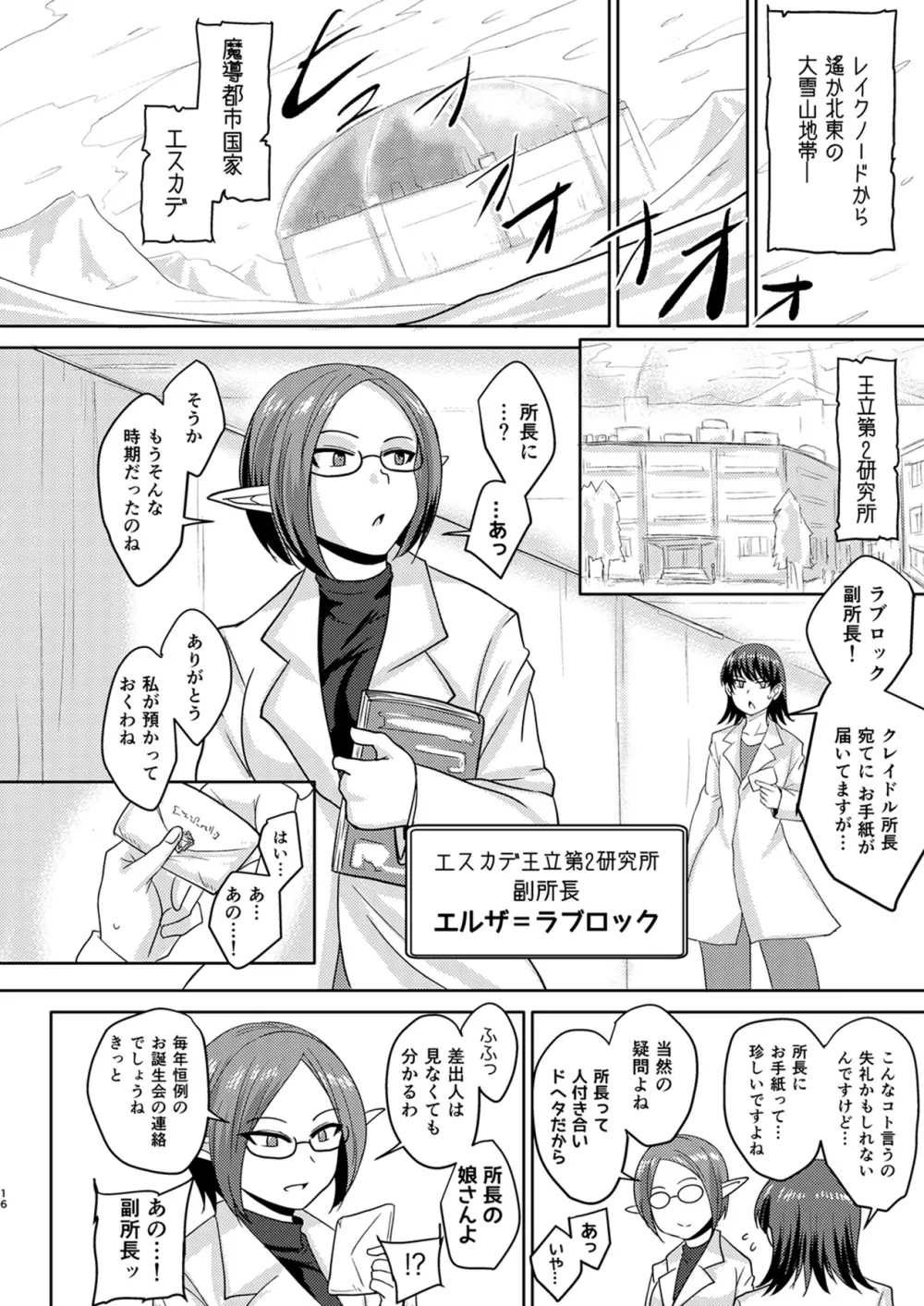 Fuck&Slash! 幼鬼の館II Page.16