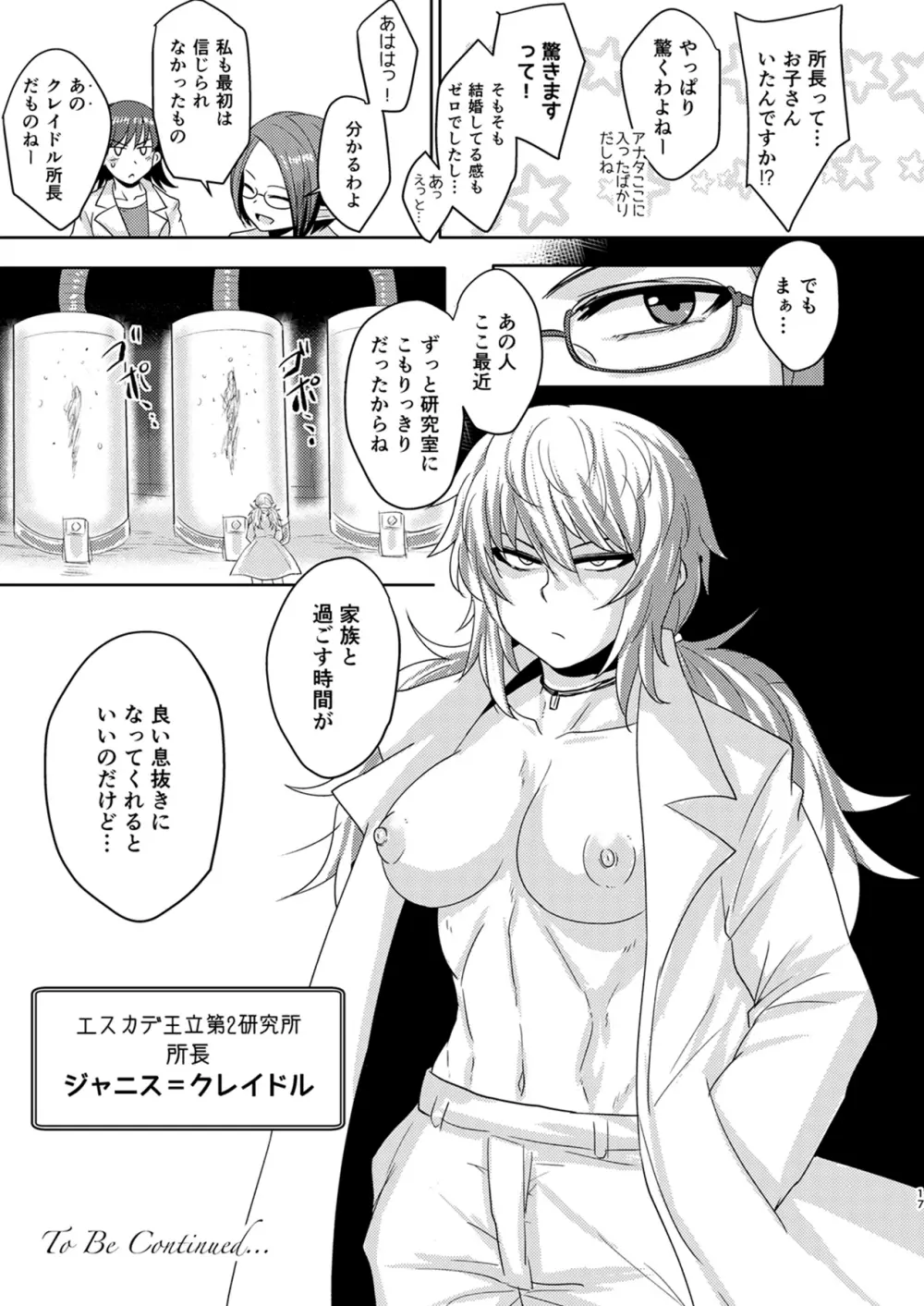 Fuck&Slash! 幼鬼の館II Page.17