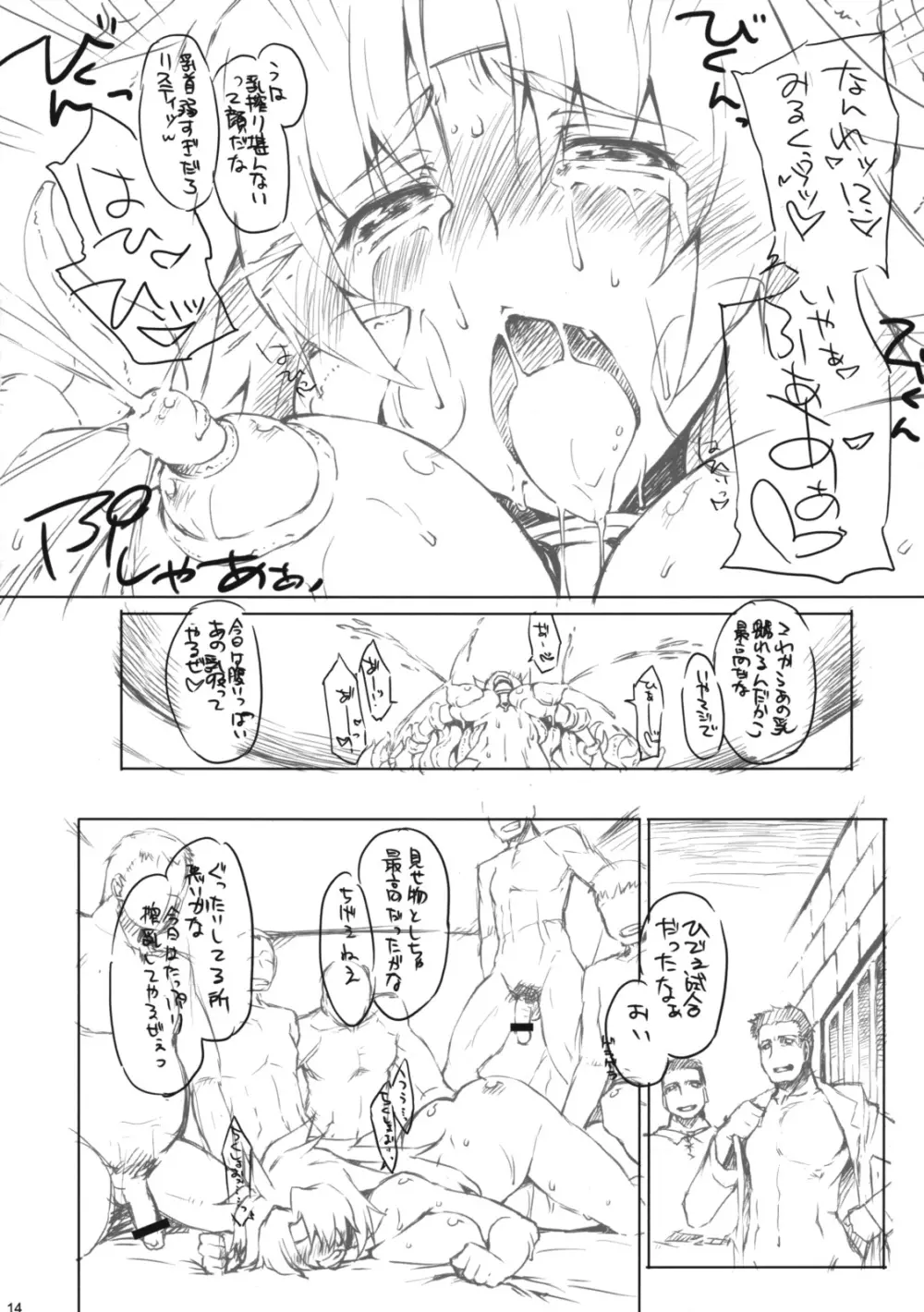 ごらんno有様 Page.13