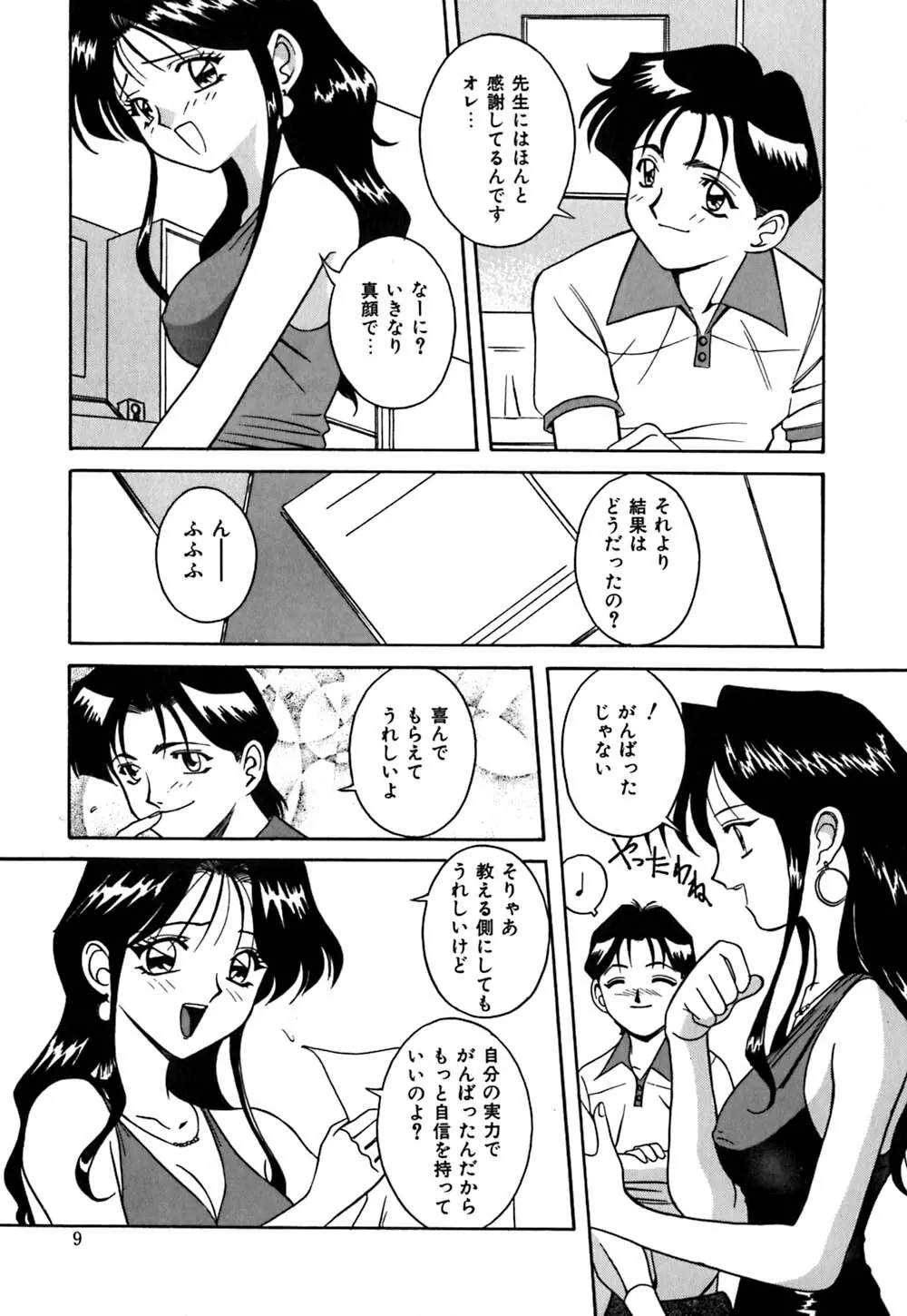 放課後ちゅっぱリップス Page.10