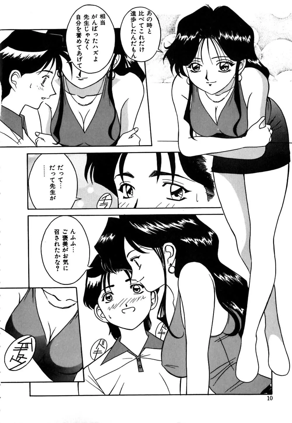 放課後ちゅっぱリップス Page.11