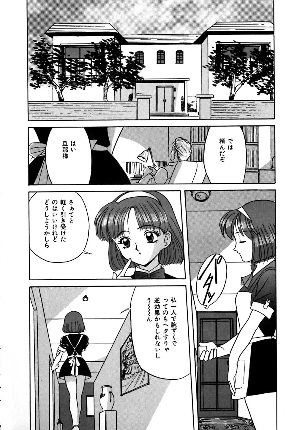 放課後ちゅっぱリップス Page.119