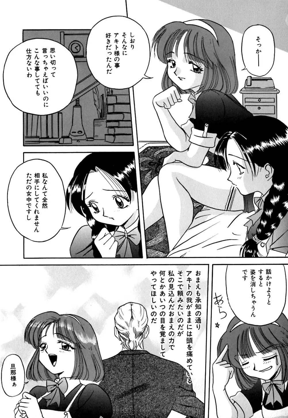 放課後ちゅっぱリップス Page.122