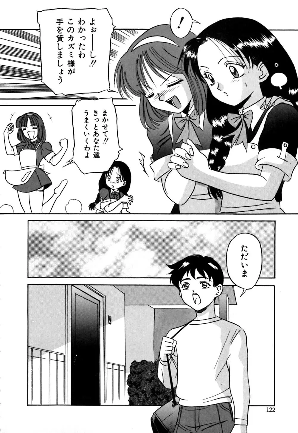 放課後ちゅっぱリップス Page.123