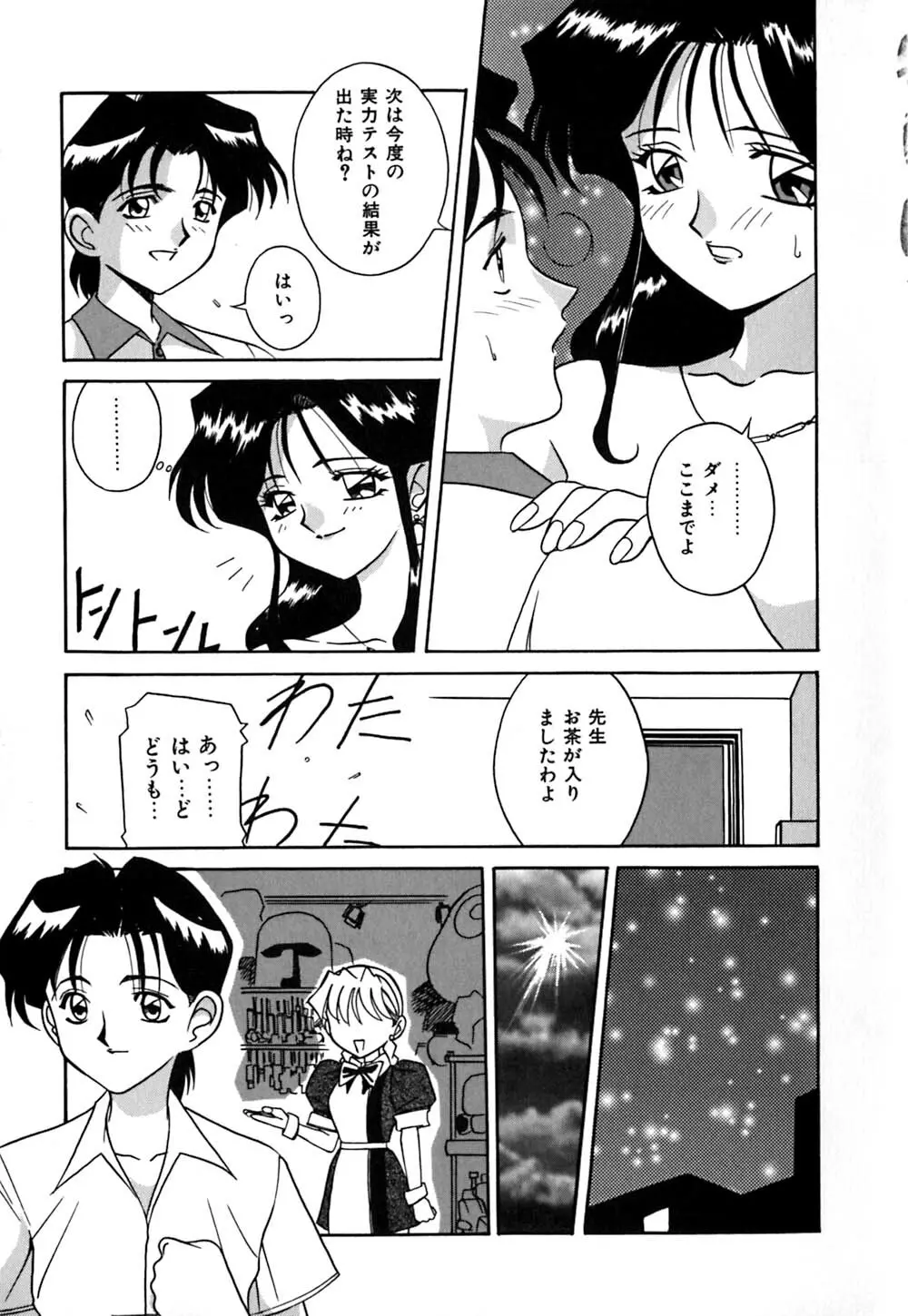 放課後ちゅっぱリップス Page.14