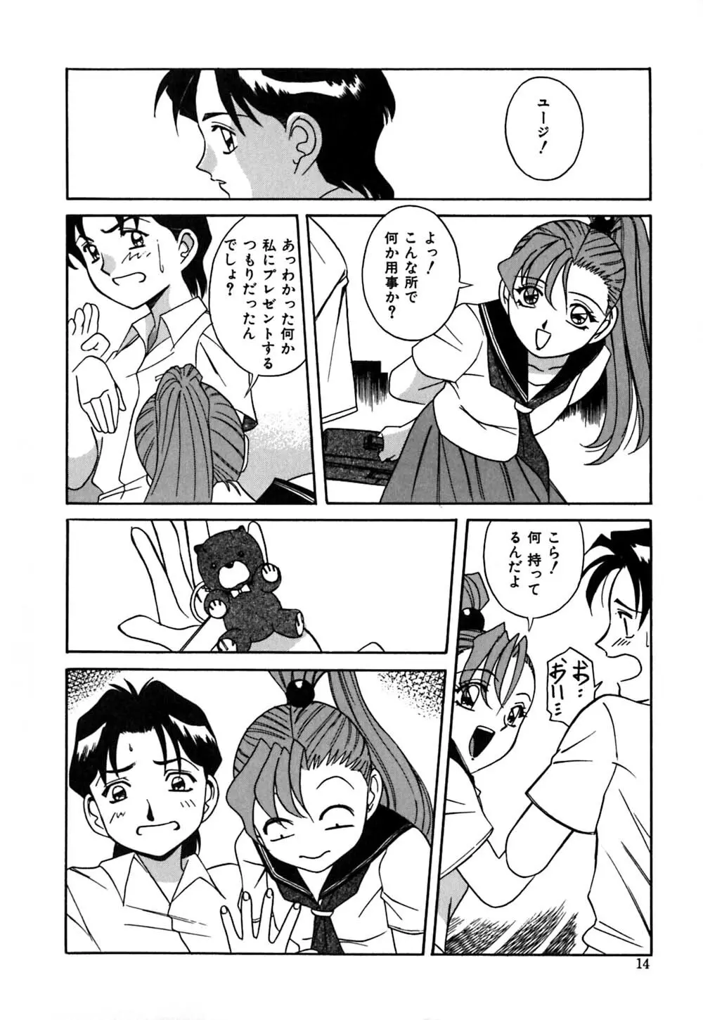 放課後ちゅっぱリップス Page.15