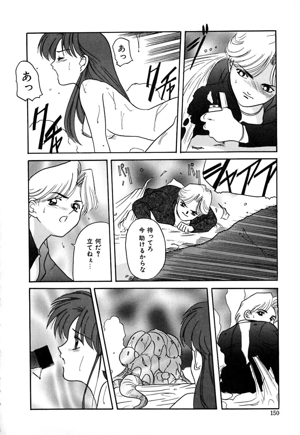 放課後ちゅっぱリップス Page.151