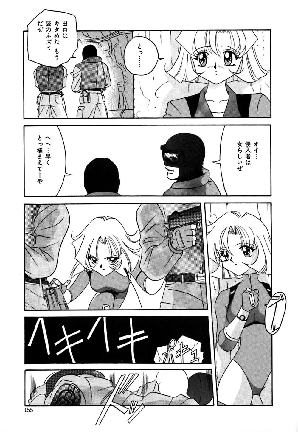 放課後ちゅっぱリップス Page.156