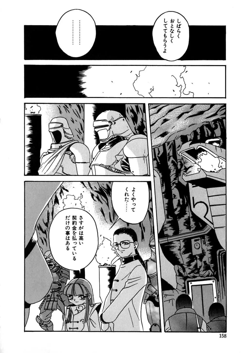 放課後ちゅっぱリップス Page.159