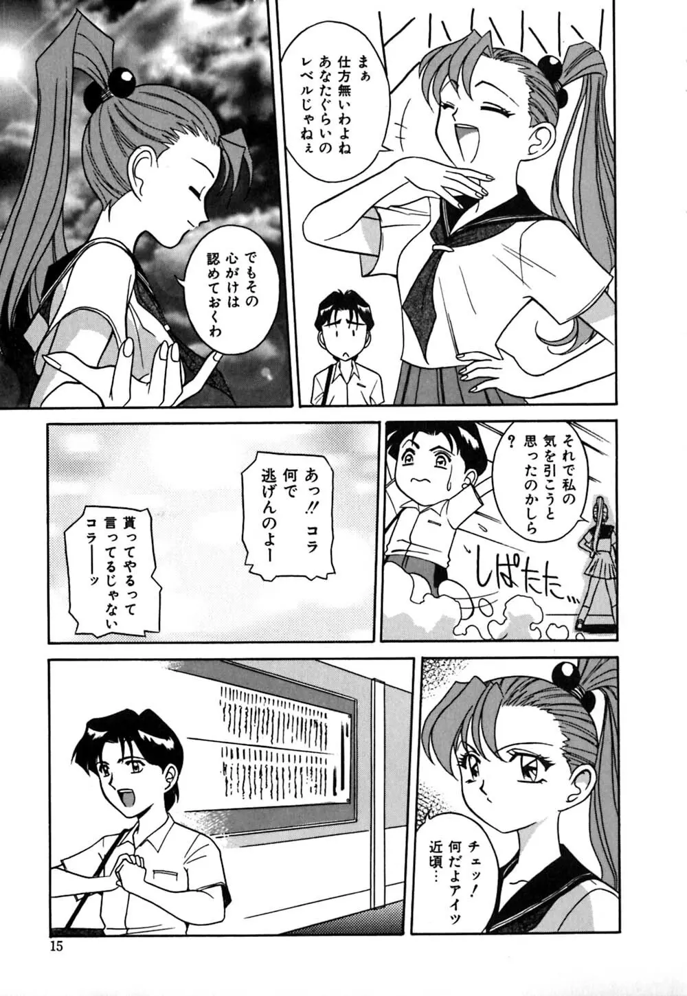 放課後ちゅっぱリップス Page.16