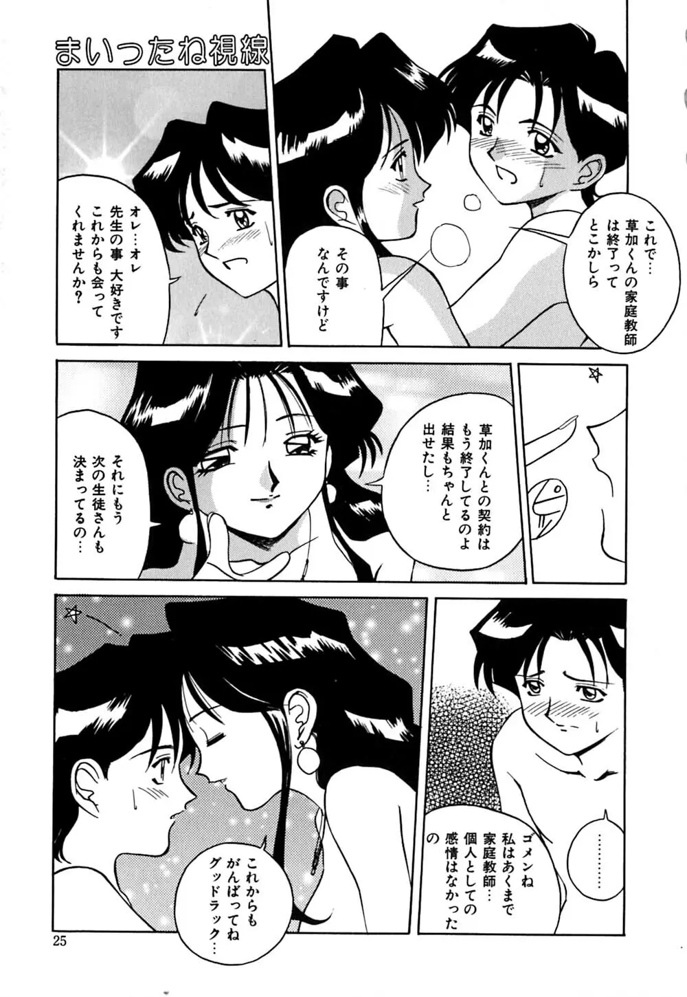 放課後ちゅっぱリップス Page.26