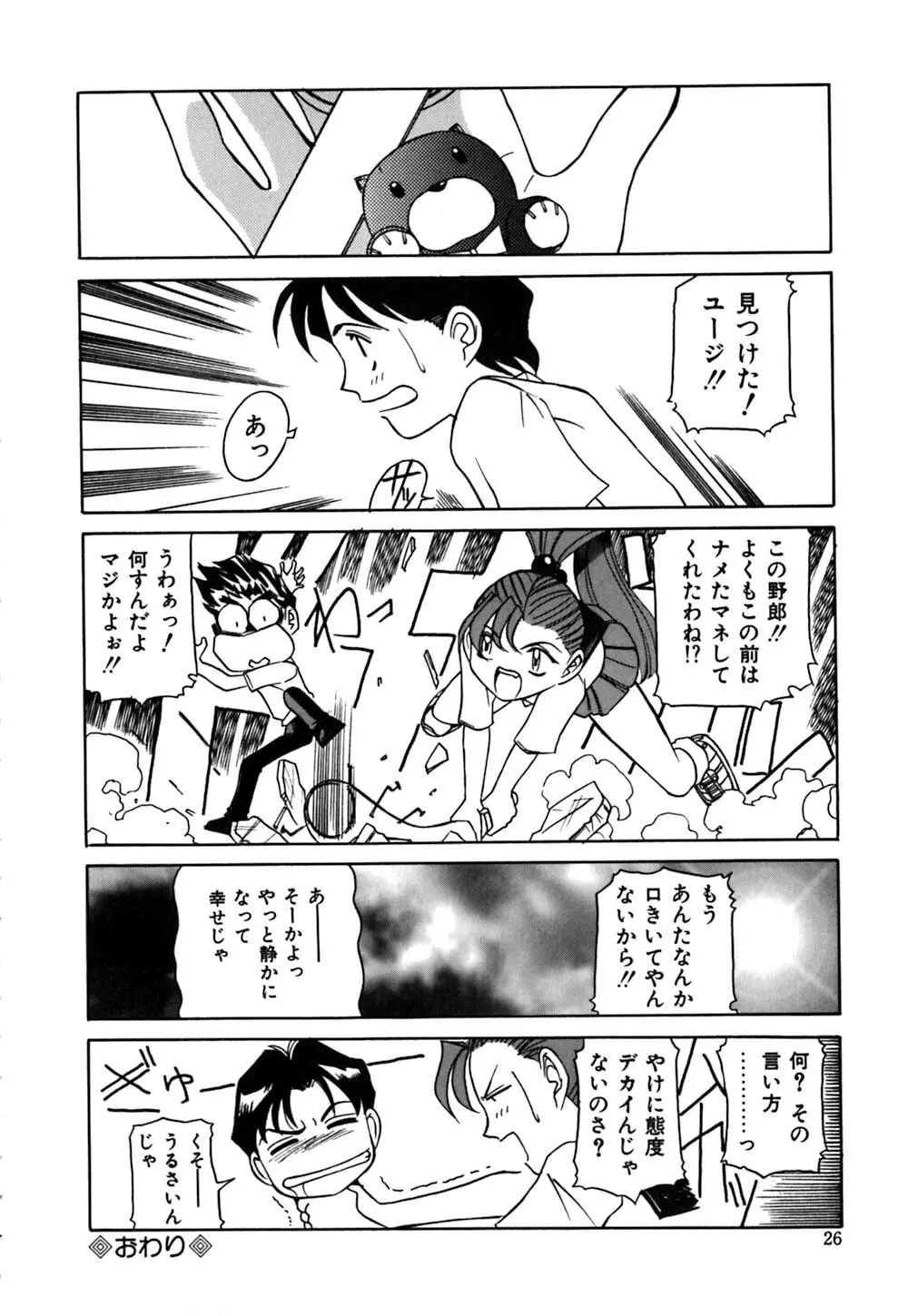 放課後ちゅっぱリップス Page.27