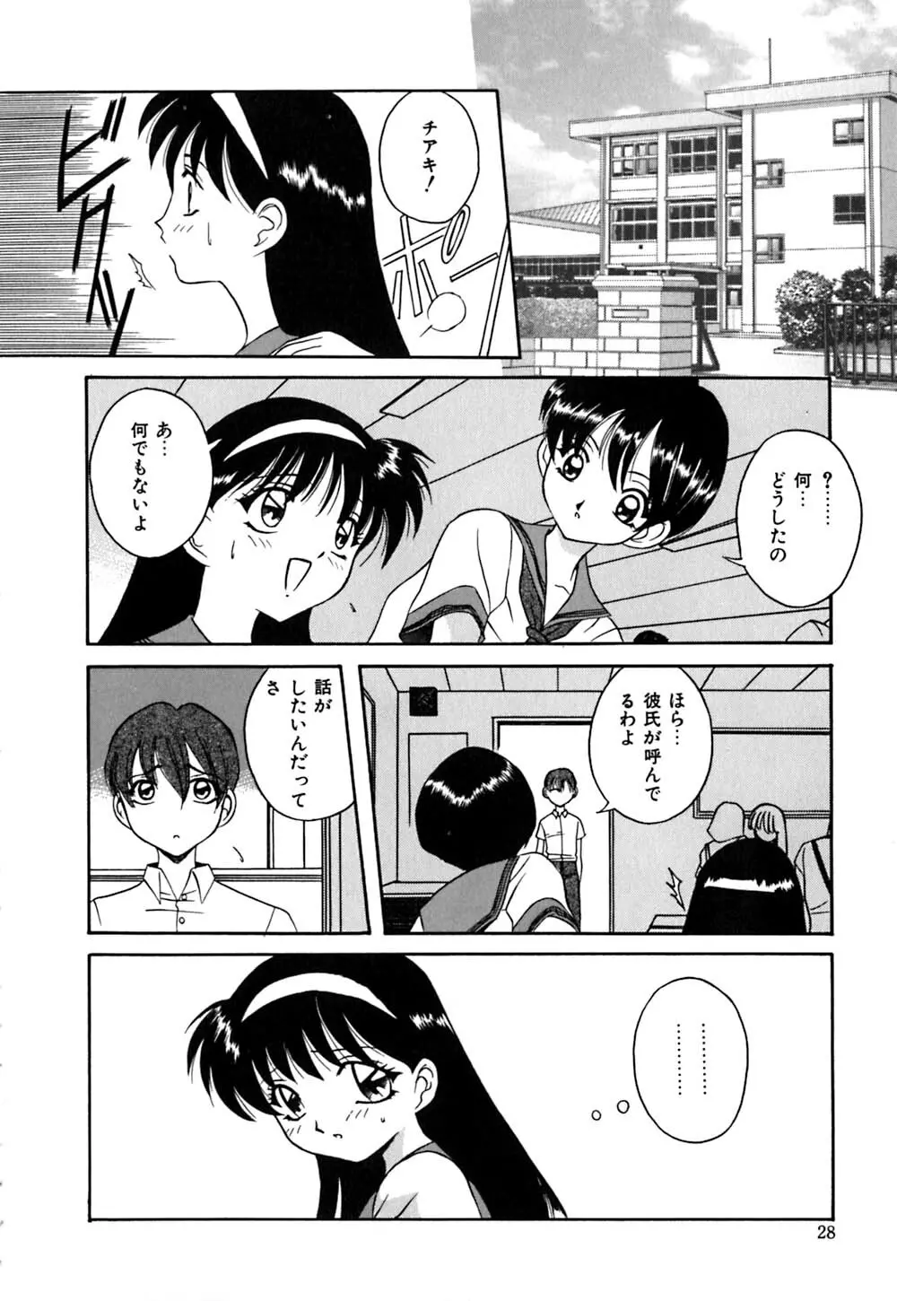 放課後ちゅっぱリップス Page.29
