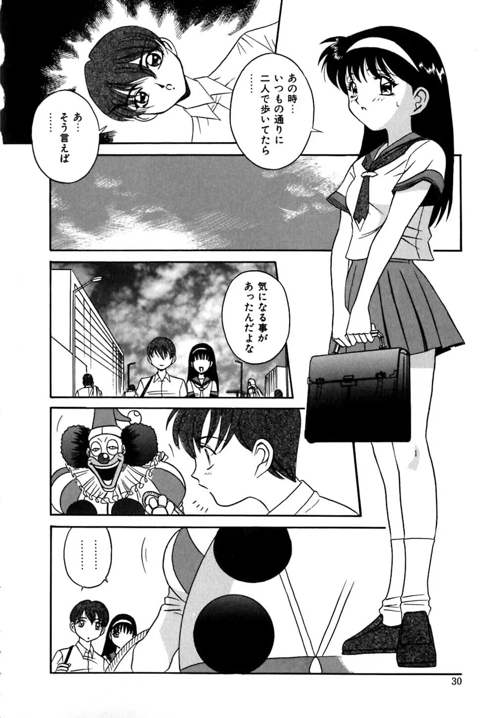 放課後ちゅっぱリップス Page.31