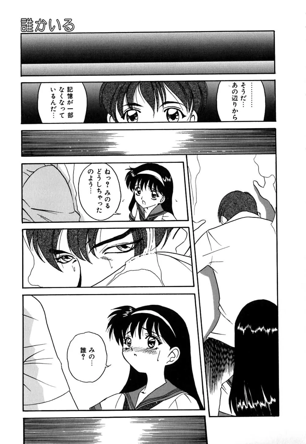 放課後ちゅっぱリップス Page.34