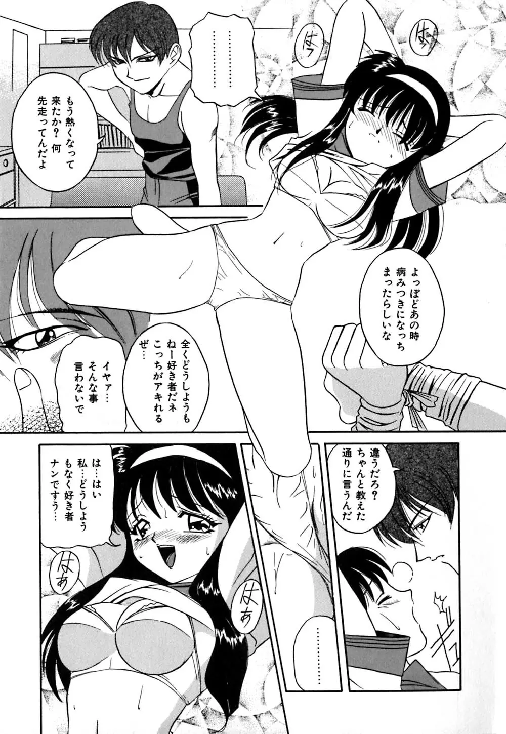 放課後ちゅっぱリップス Page.38