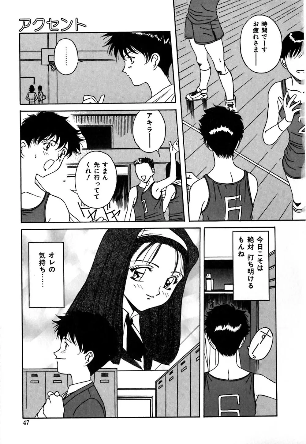 放課後ちゅっぱリップス Page.48