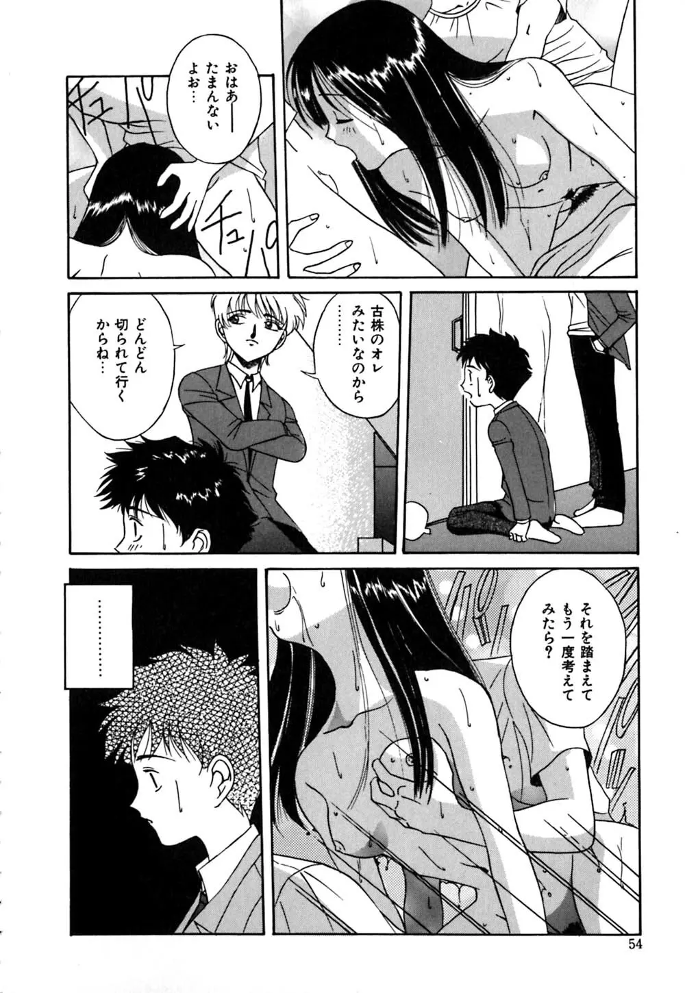 放課後ちゅっぱリップス Page.55