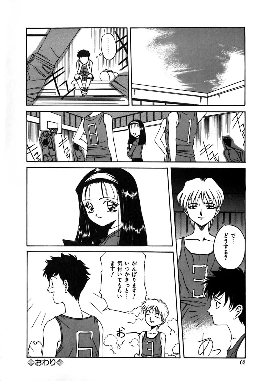 放課後ちゅっぱリップス Page.63