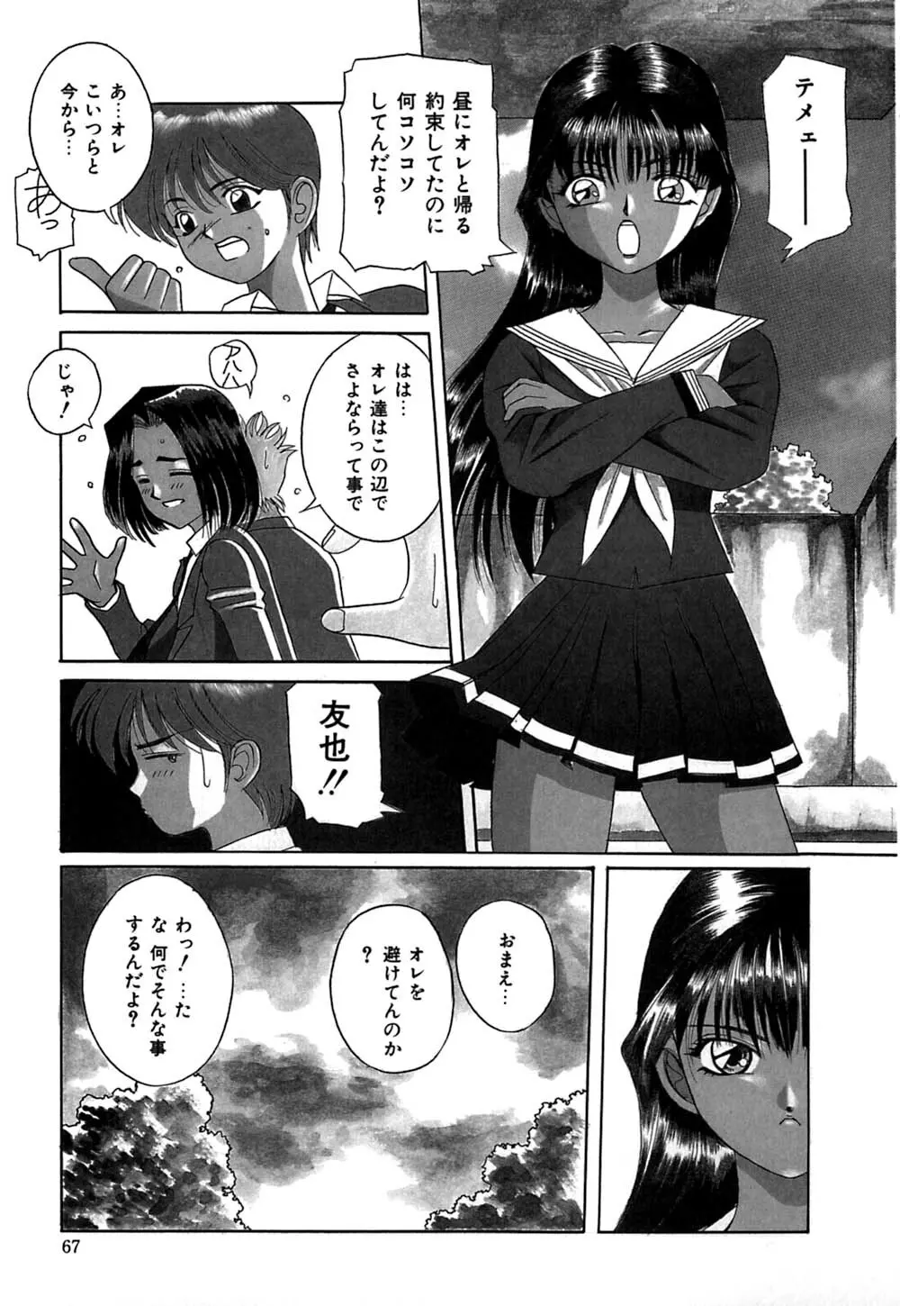 放課後ちゅっぱリップス Page.68