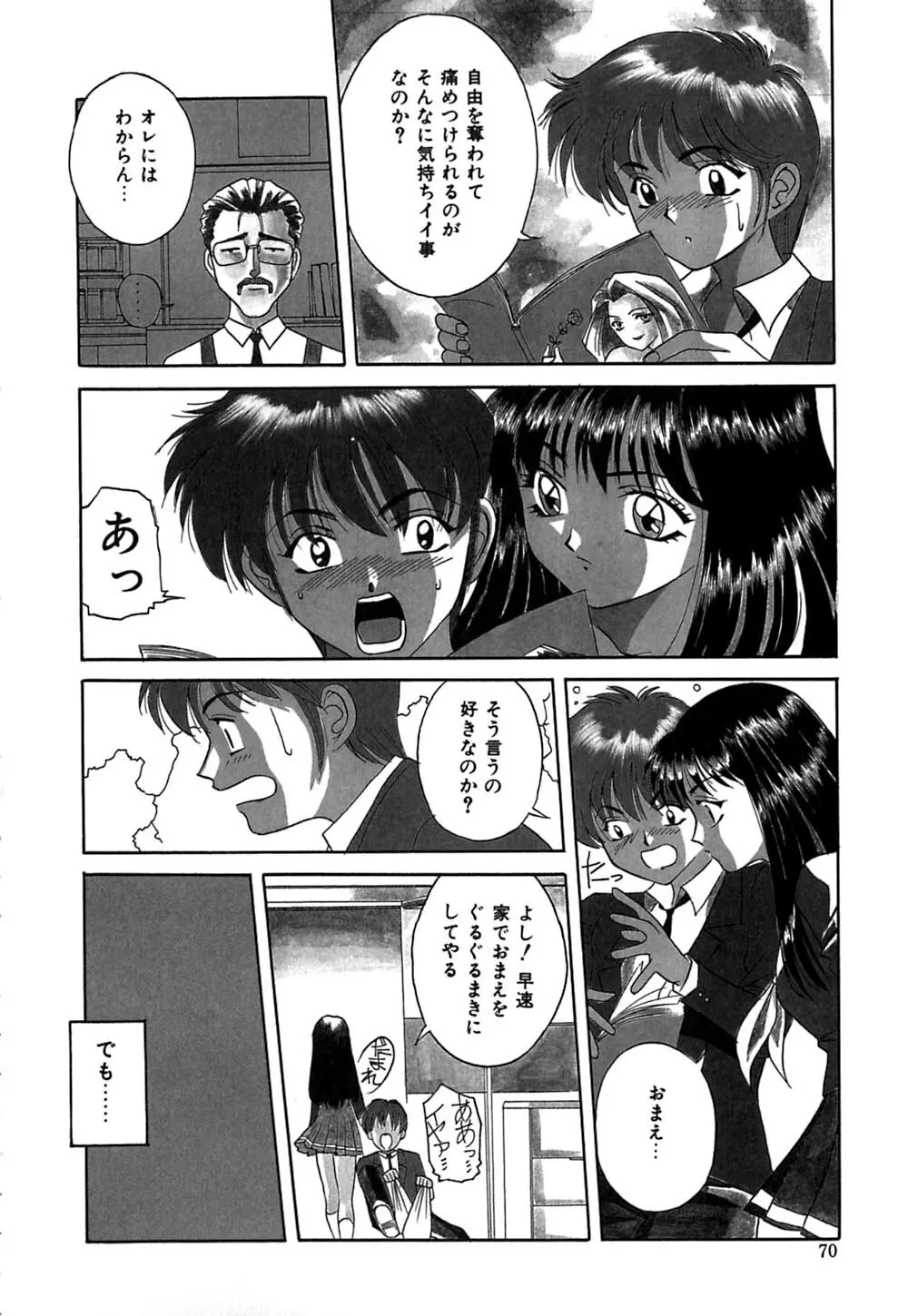 放課後ちゅっぱリップス Page.71