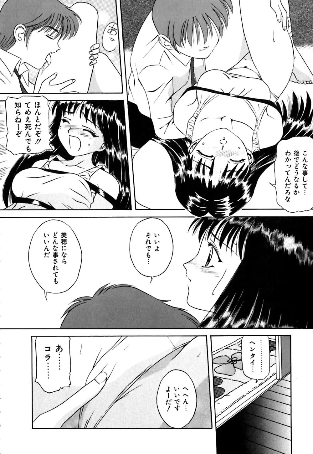 放課後ちゅっぱリップス Page.73