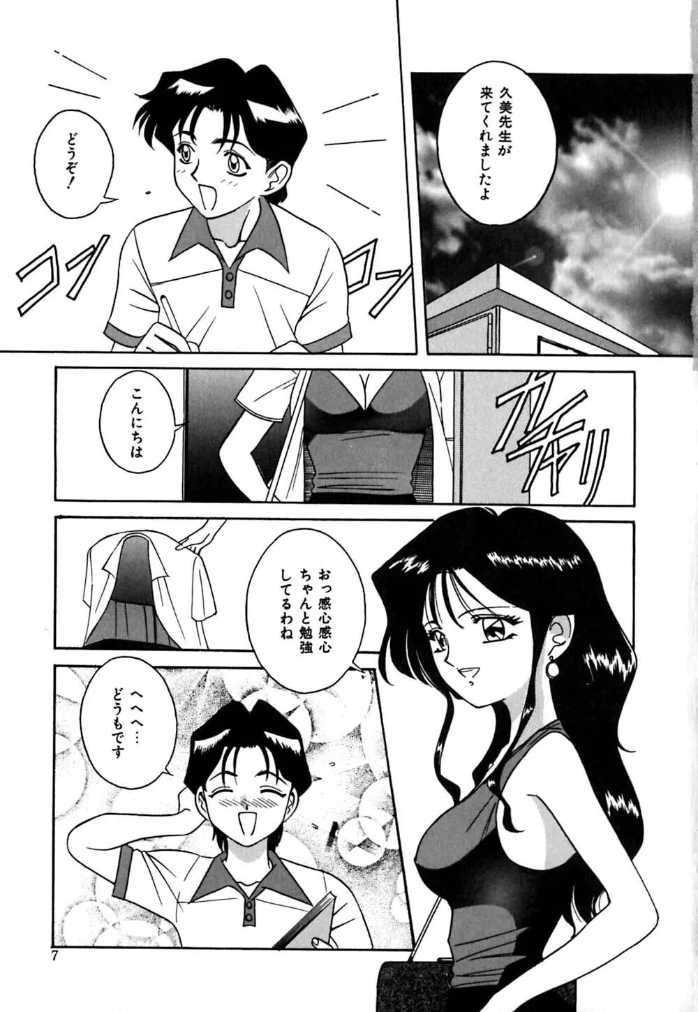 放課後ちゅっぱリップス Page.8