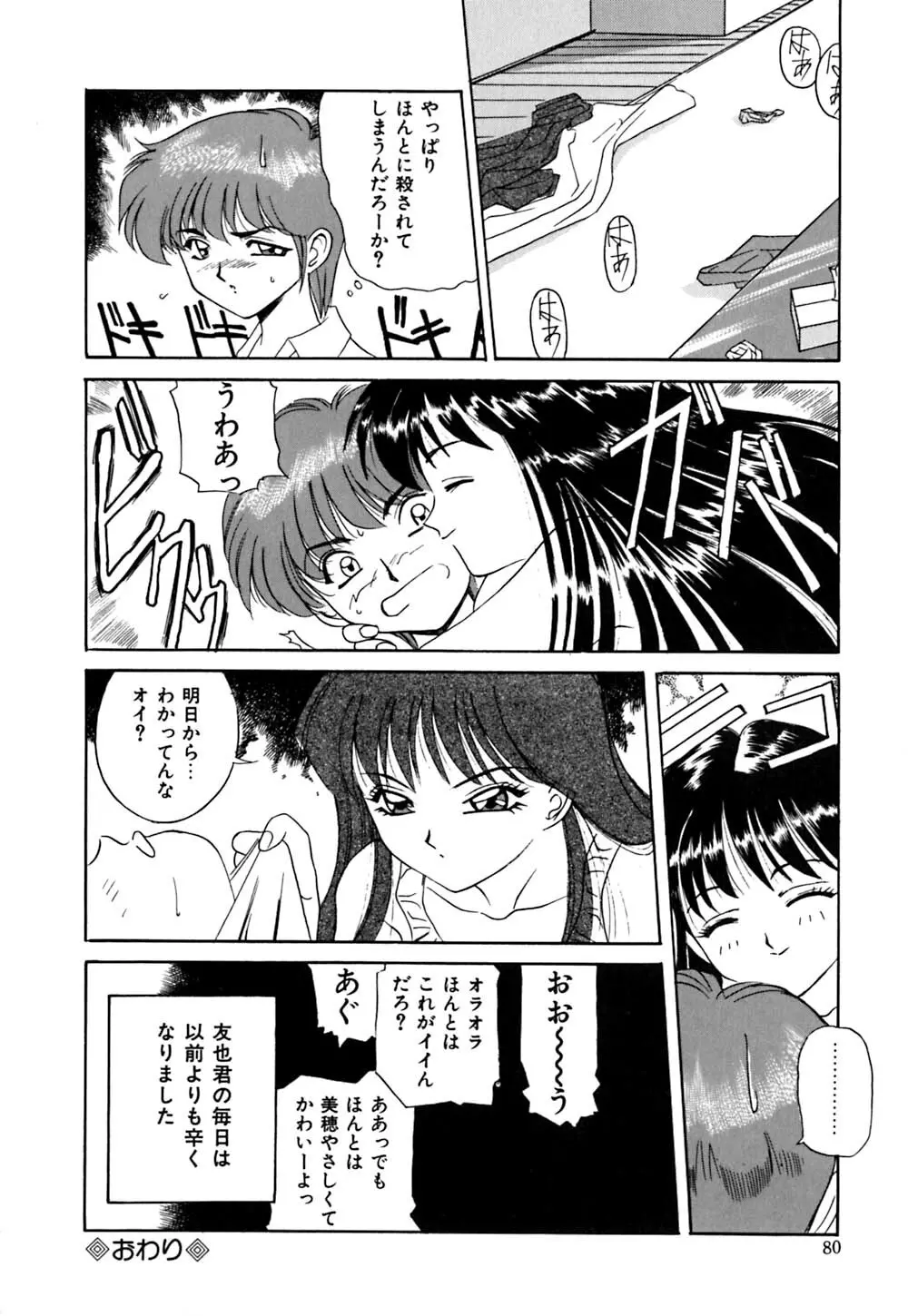 放課後ちゅっぱリップス Page.81