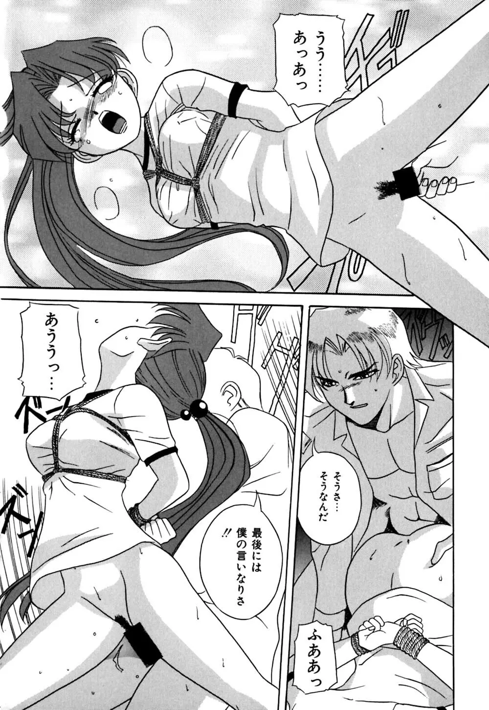 放課後ちゅっぱリップス Page.95