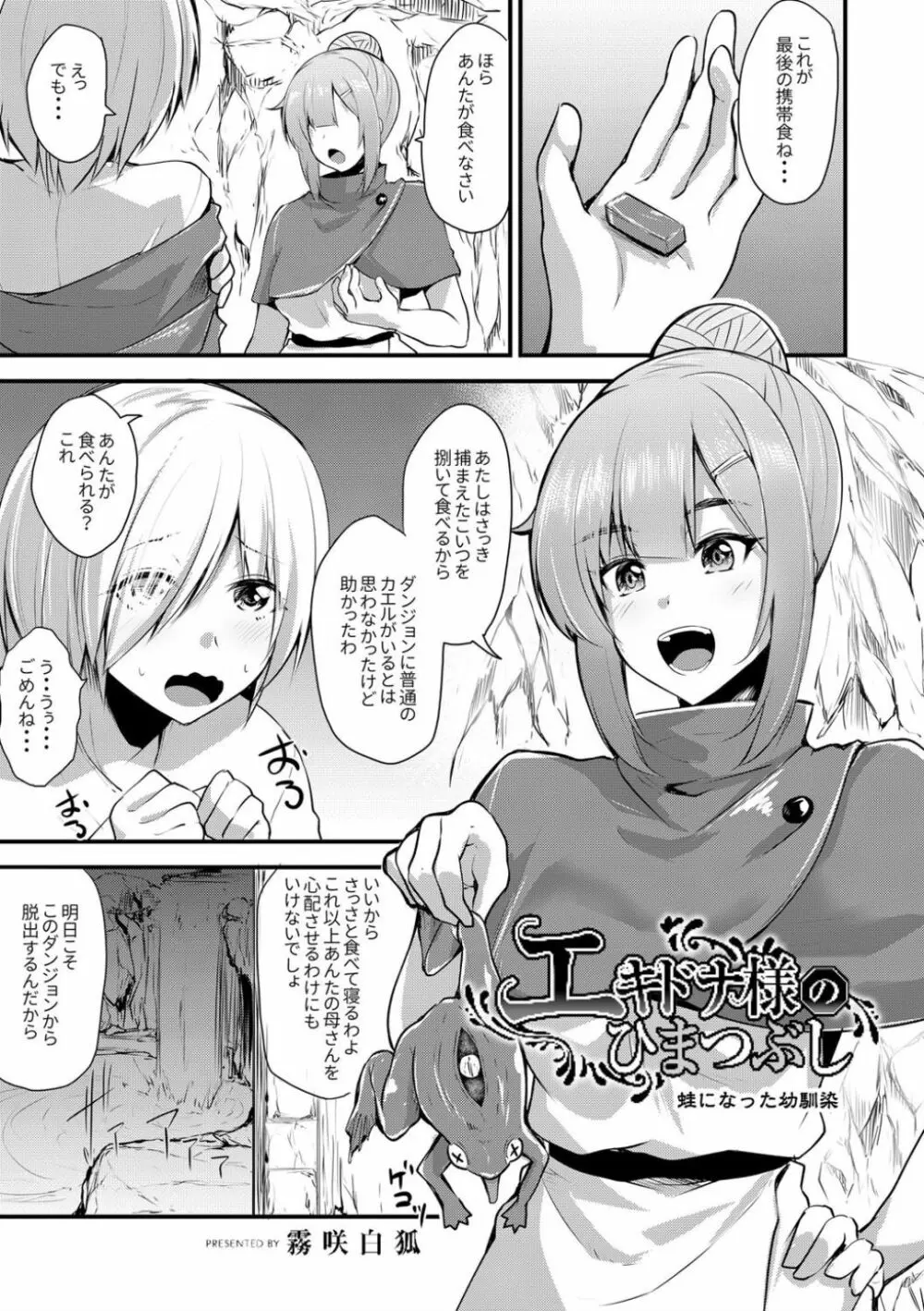 エキドナ様のひまつぶし 第八層目 Page.3