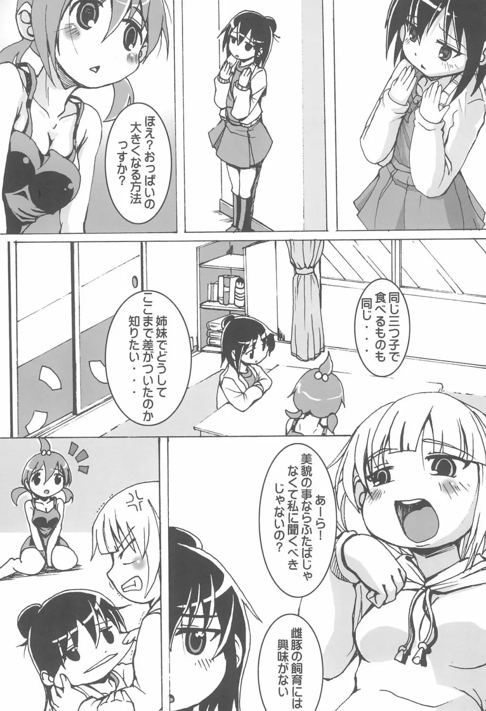 チャンピオン紳士録 Page.4