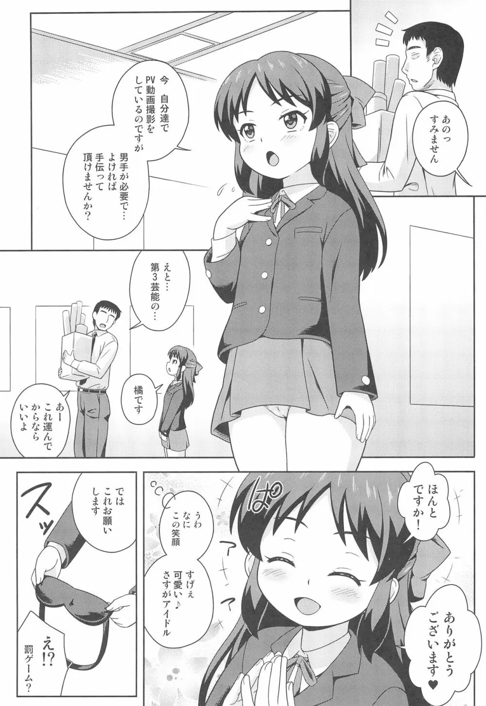 橘さんのスリ穴バチタ Page.5