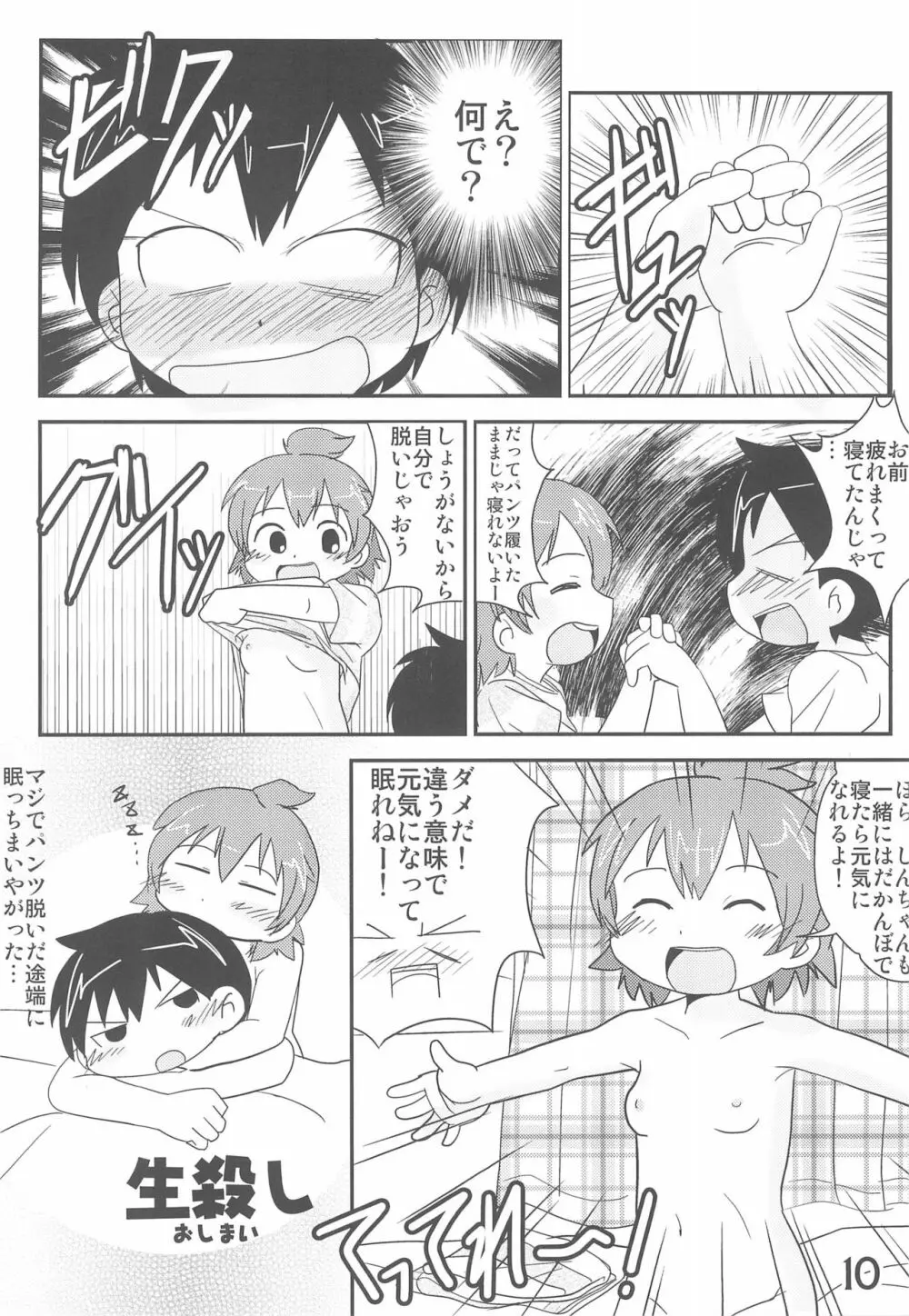 SO・I・NE Page.10