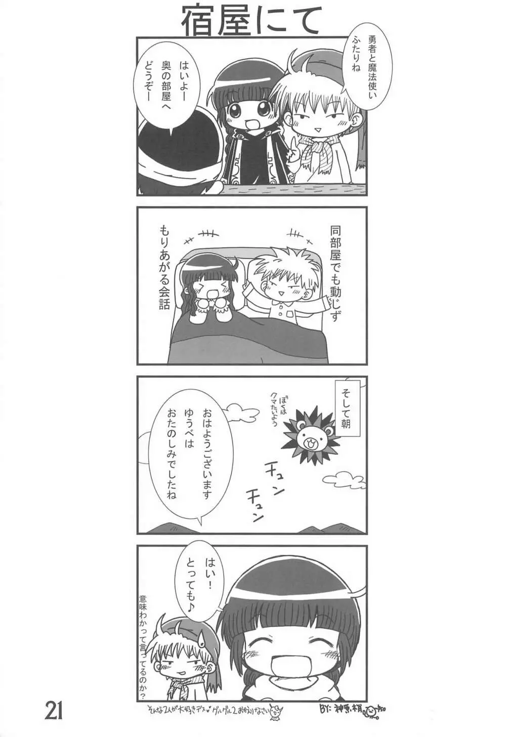 SO・I・NE Page.21