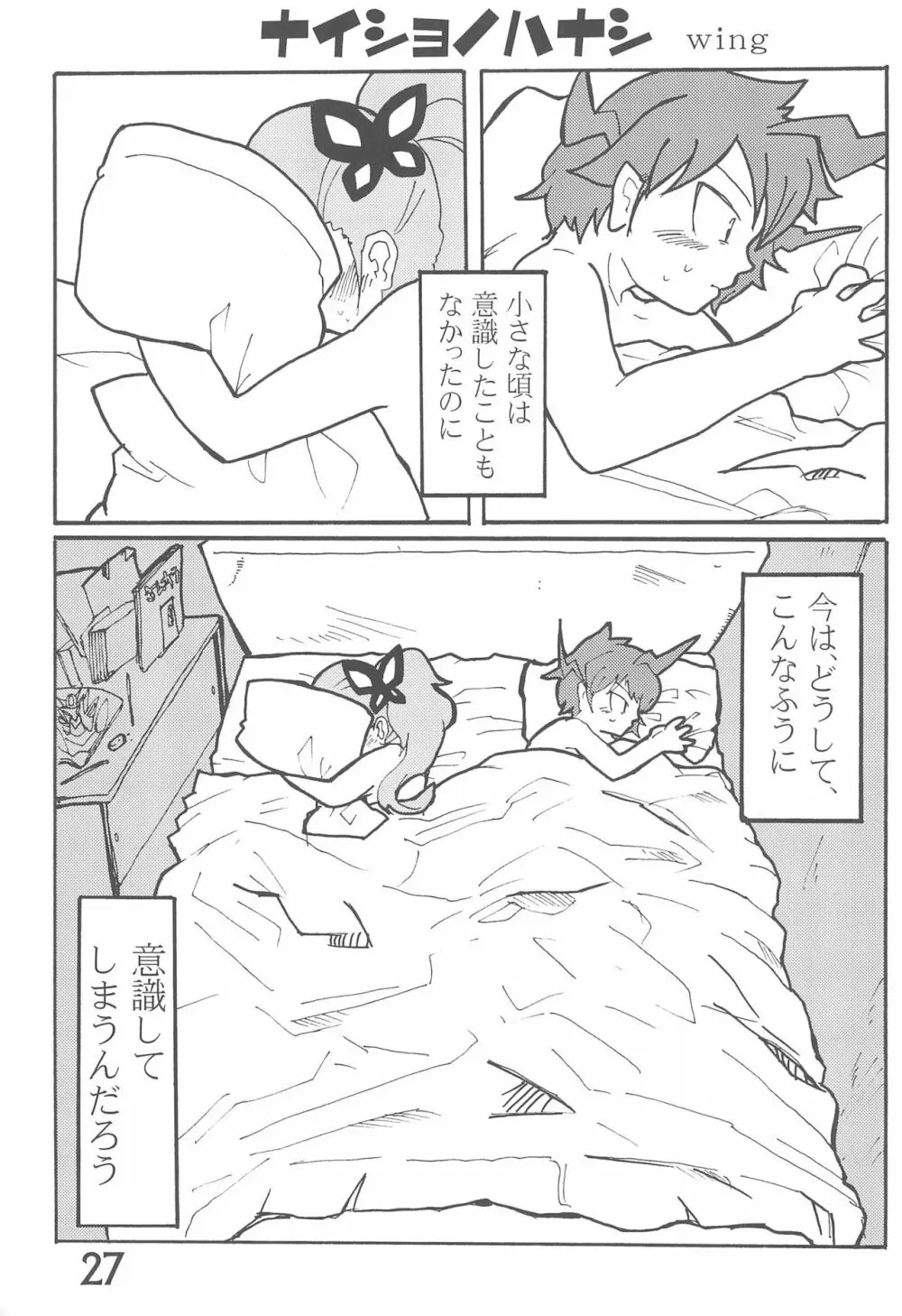 SO・I・NE Page.27