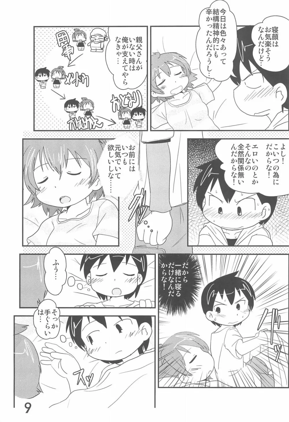 SO・I・NE Page.9