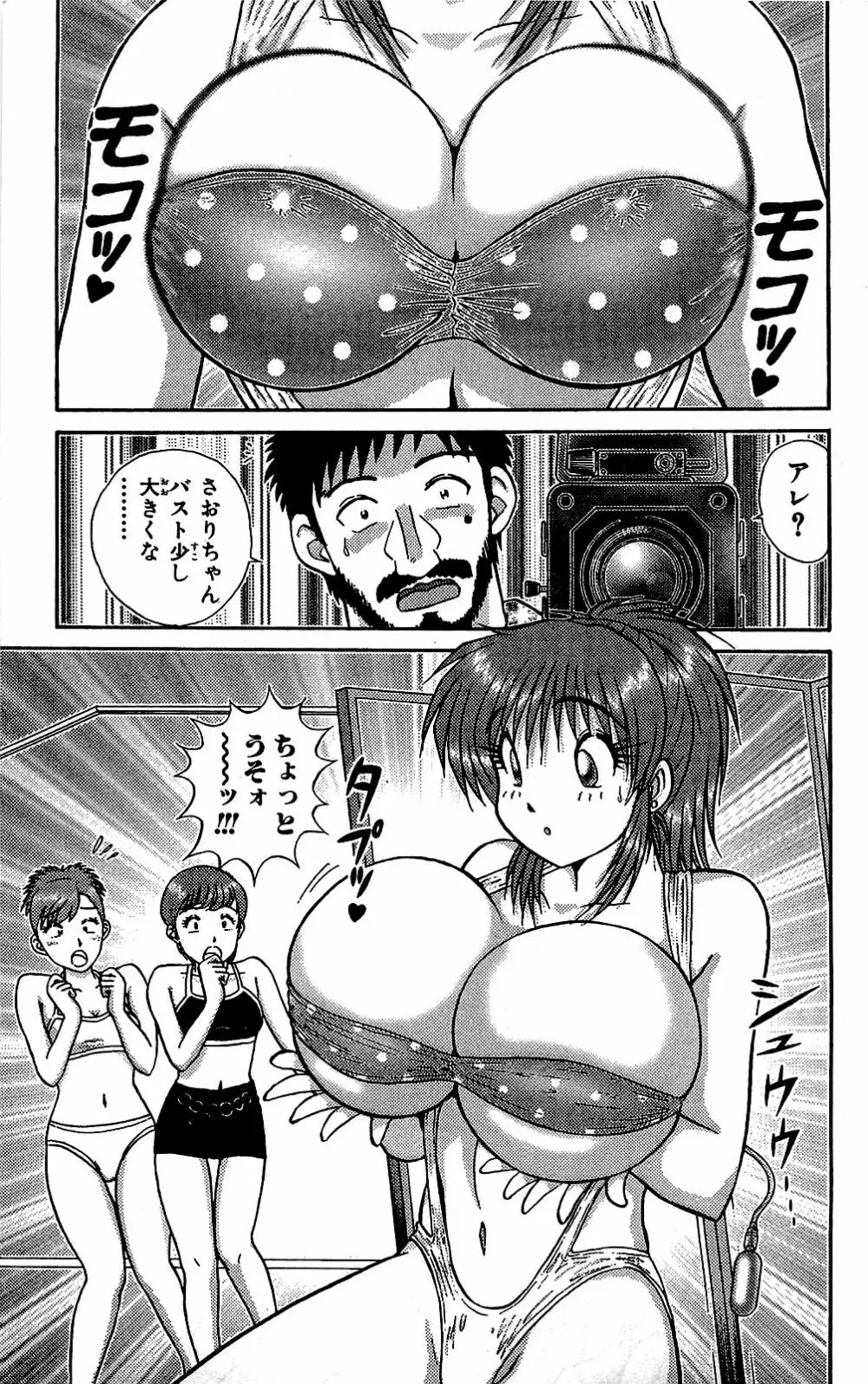 ミラクルメイク勇司 Page.10