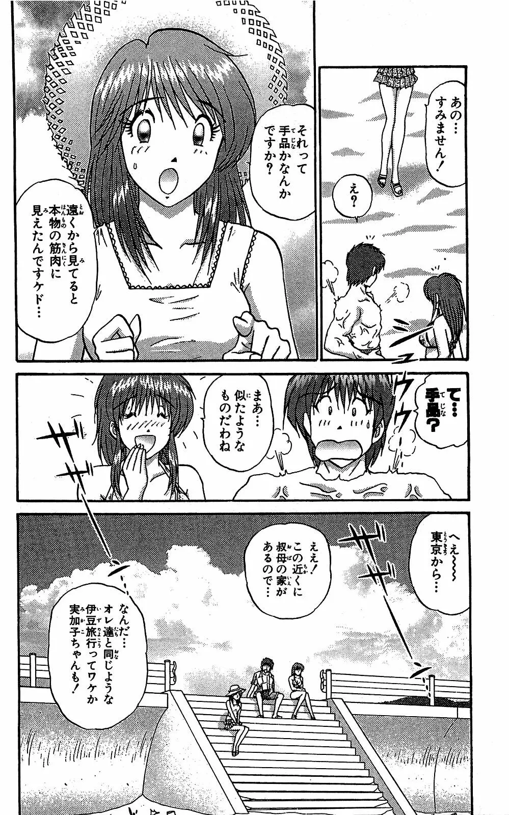 ミラクルメイク勇司 Page.105