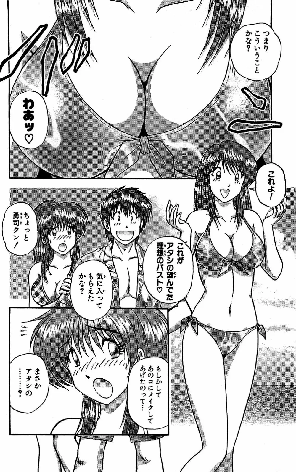 ミラクルメイク勇司 Page.107