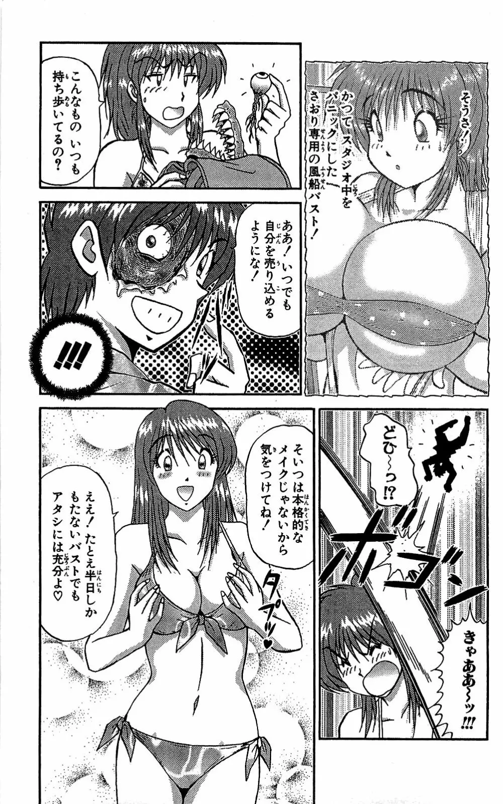 ミラクルメイク勇司 Page.108