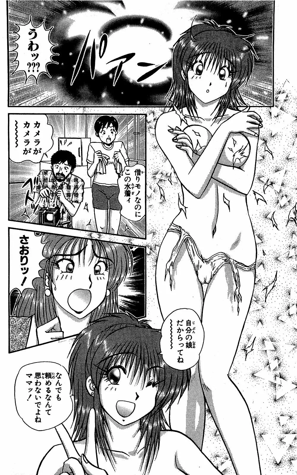ミラクルメイク勇司 Page.11