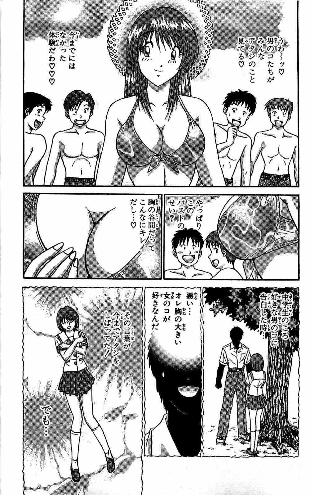 ミラクルメイク勇司 Page.110