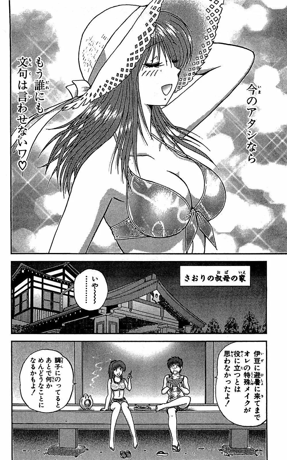 ミラクルメイク勇司 Page.111