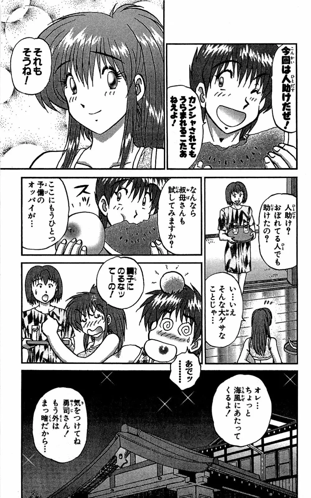 ミラクルメイク勇司 Page.112