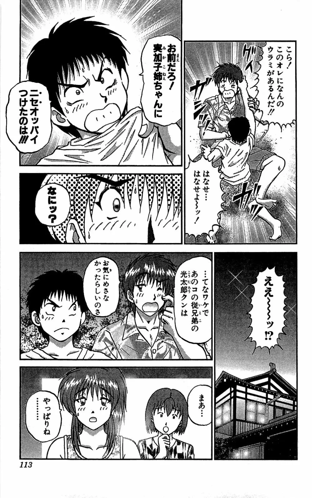ミラクルメイク勇司 Page.114