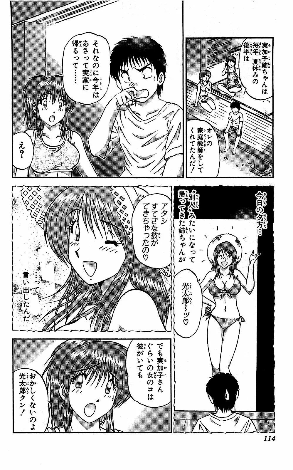 ミラクルメイク勇司 Page.115