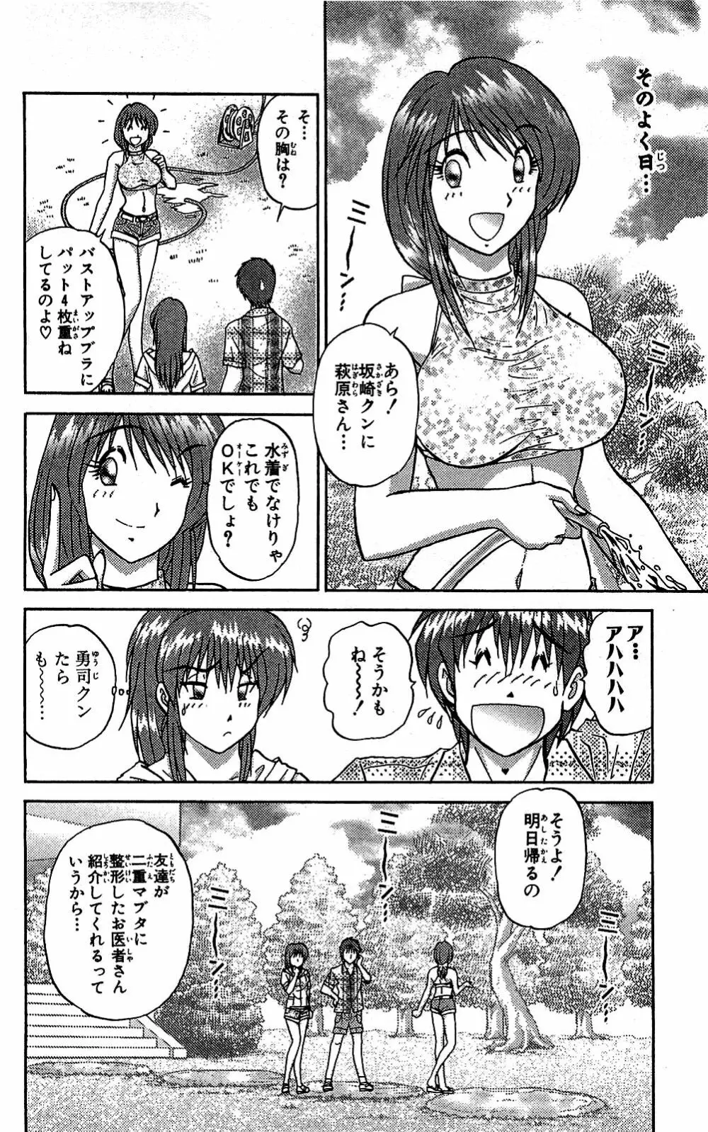 ミラクルメイク勇司 Page.117