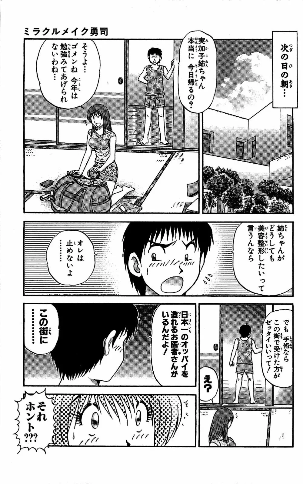 ミラクルメイク勇司 Page.120