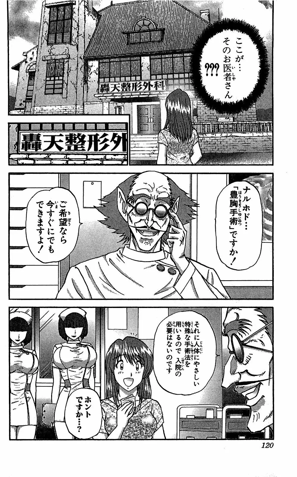 ミラクルメイク勇司 Page.121